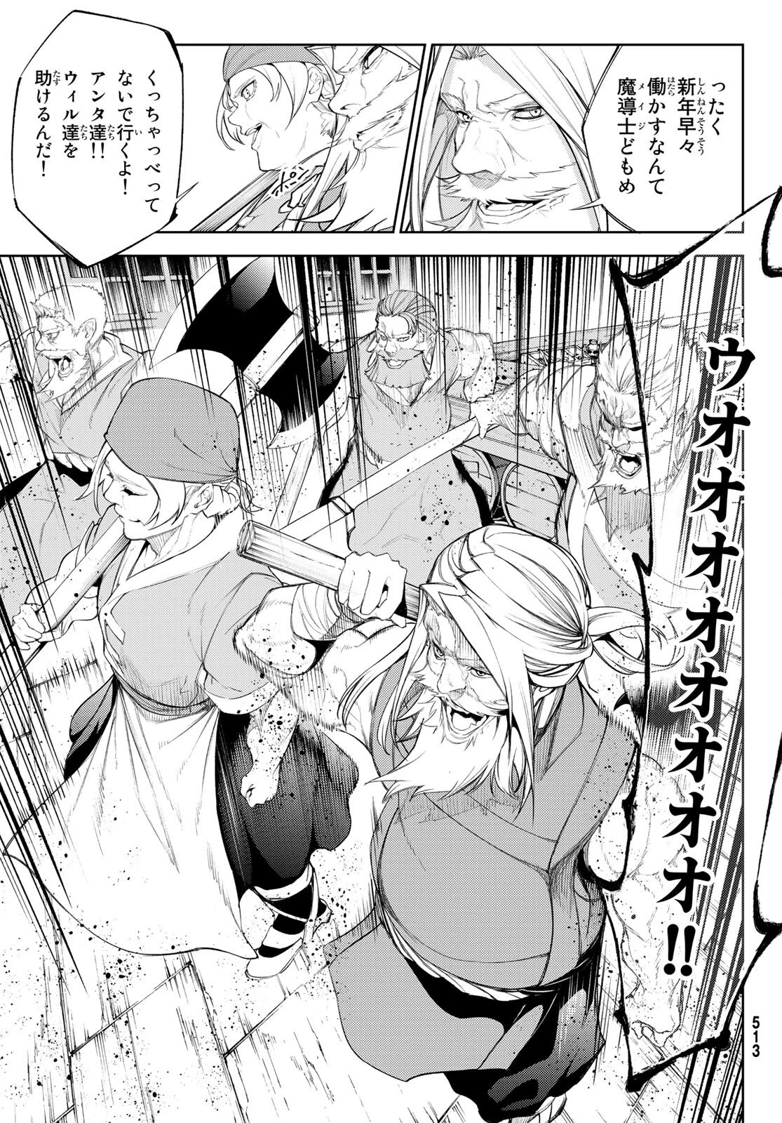 杖と剣のウィストリア 第24話 - 15