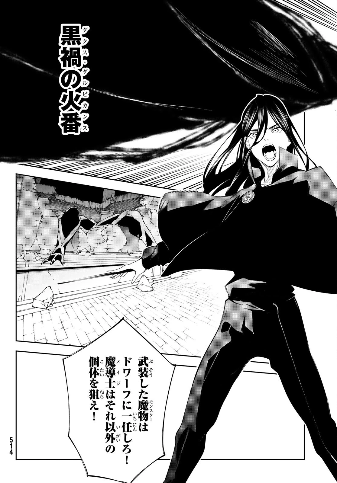 杖と剣のウィストリア 第24話 - 16