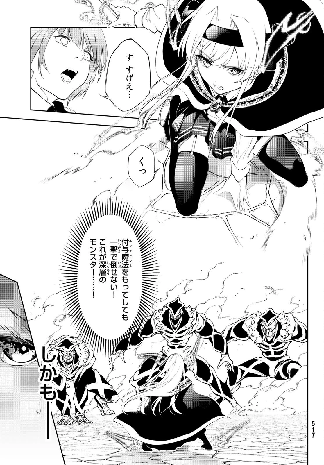 杖と剣のウィストリア 第24話 - 19