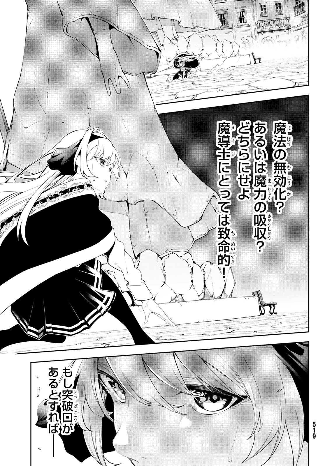 杖と剣のウィストリア 第24話 - 21