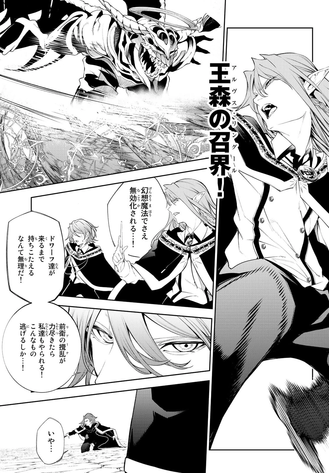 杖と剣のウィストリア 第24話 - 23