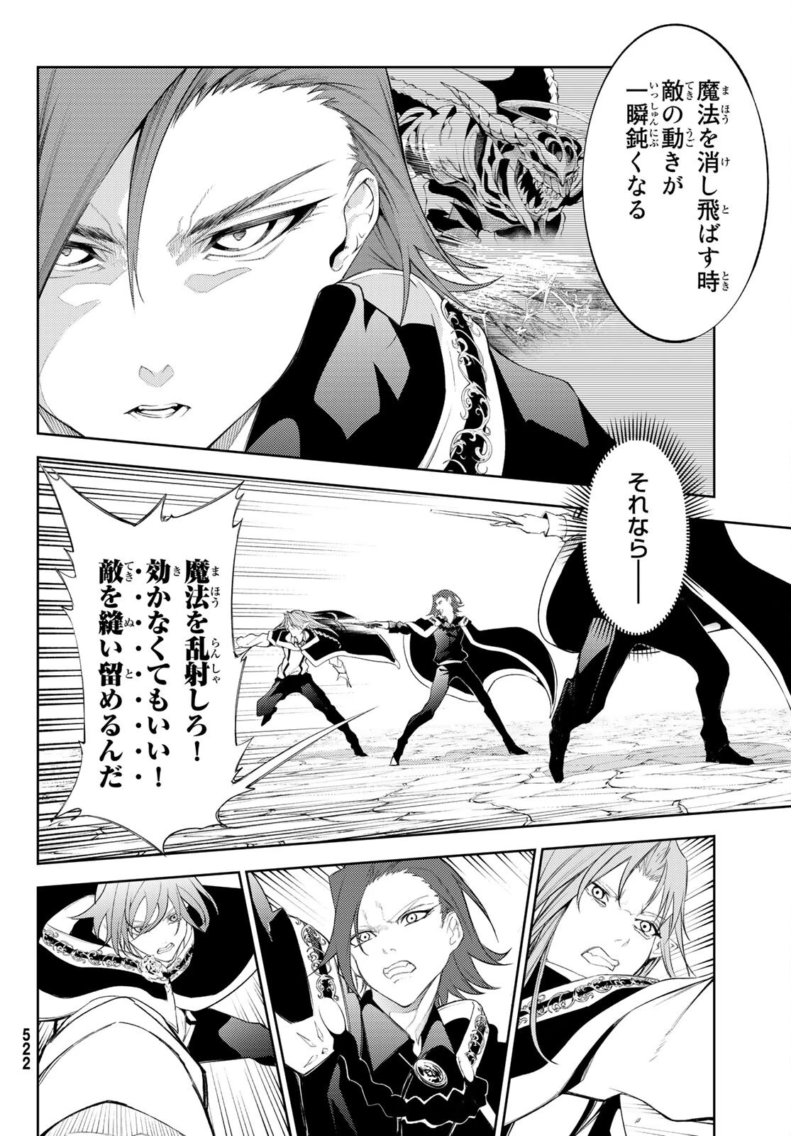 杖と剣のウィストリア 第24話 - 24