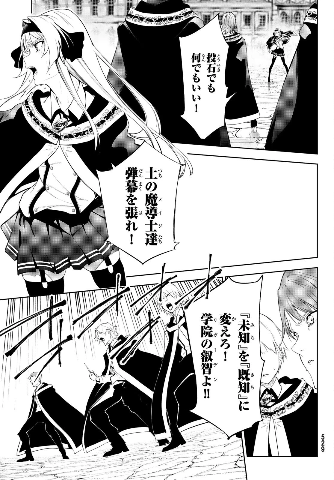 杖と剣のウィストリア 第24話 - 31