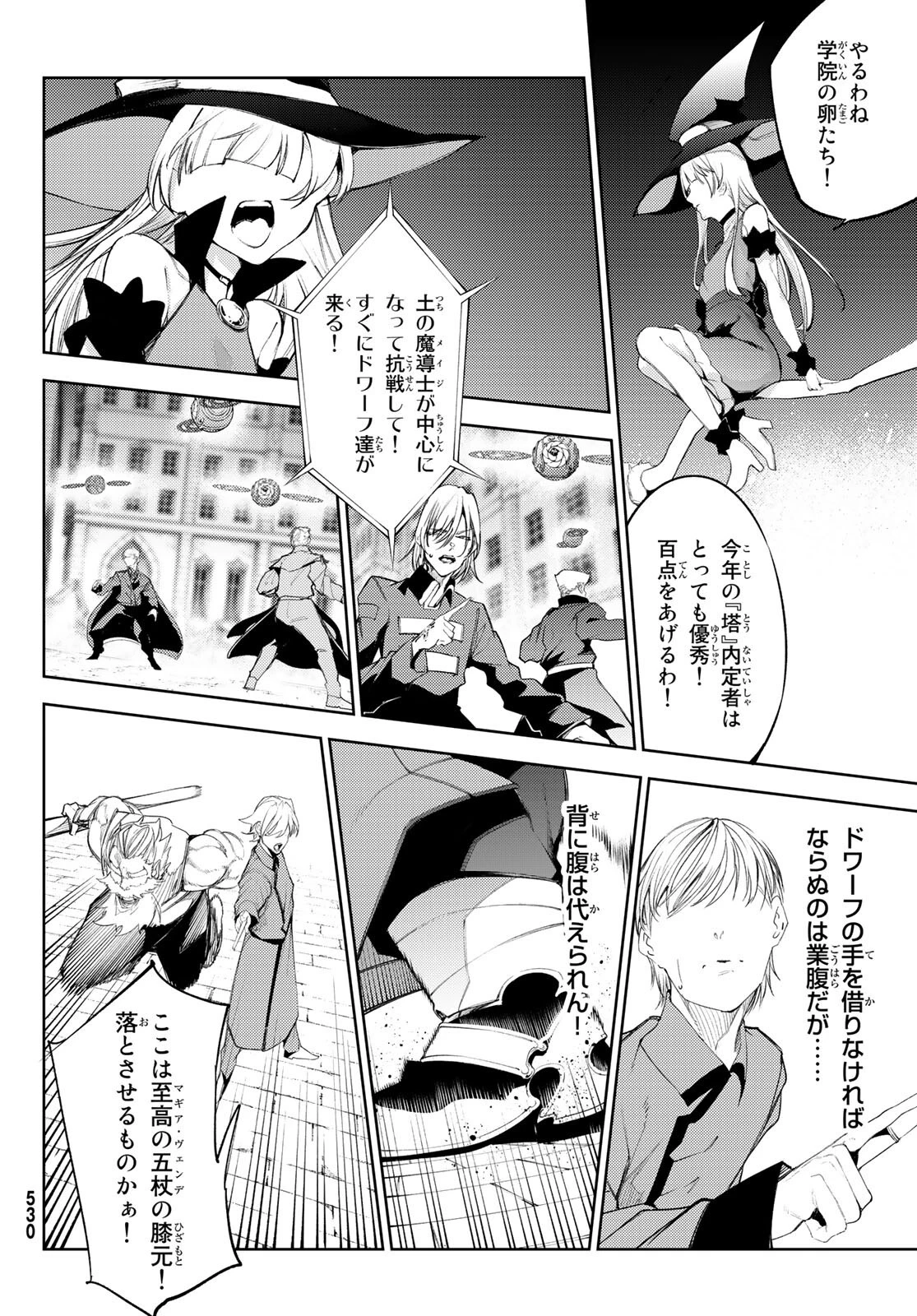 杖と剣のウィストリア 第24話 - 32