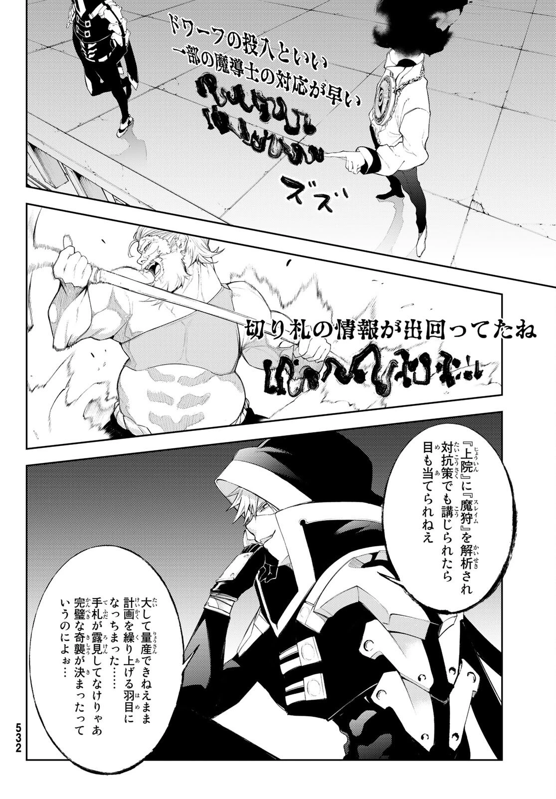 杖と剣のウィストリア 第24話 - 34