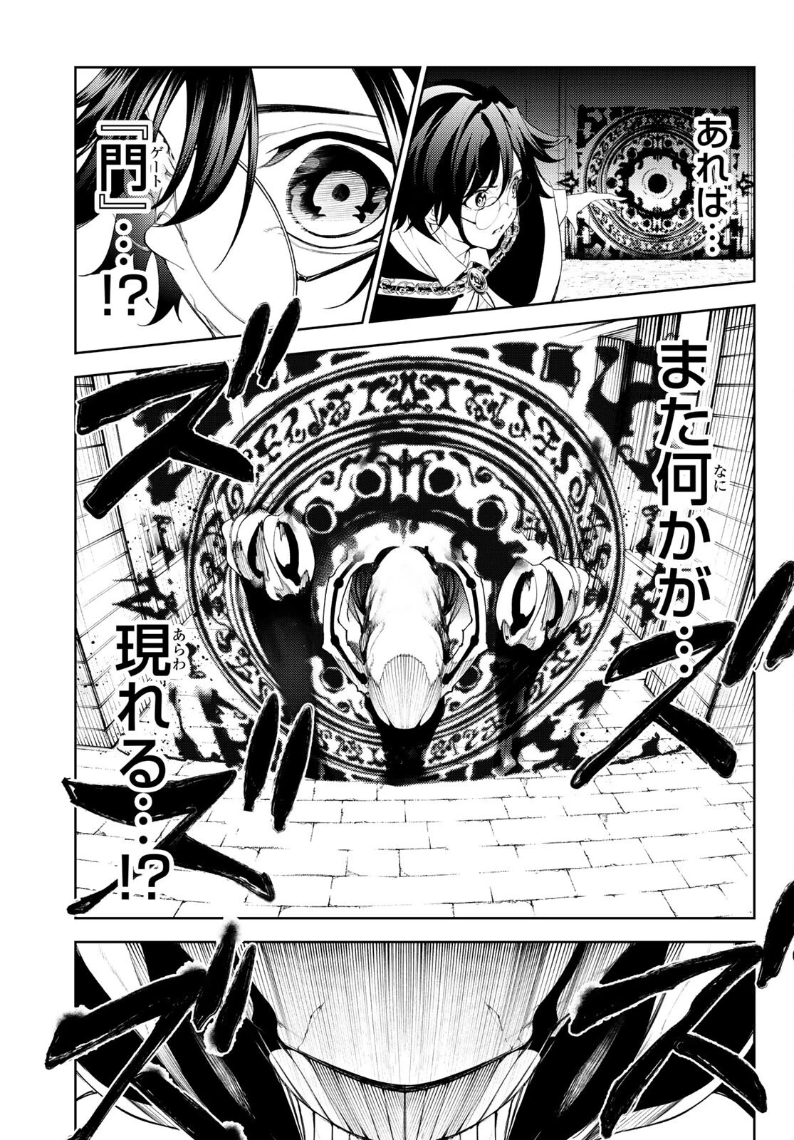 杖と剣のウィストリア 第24話 - 37