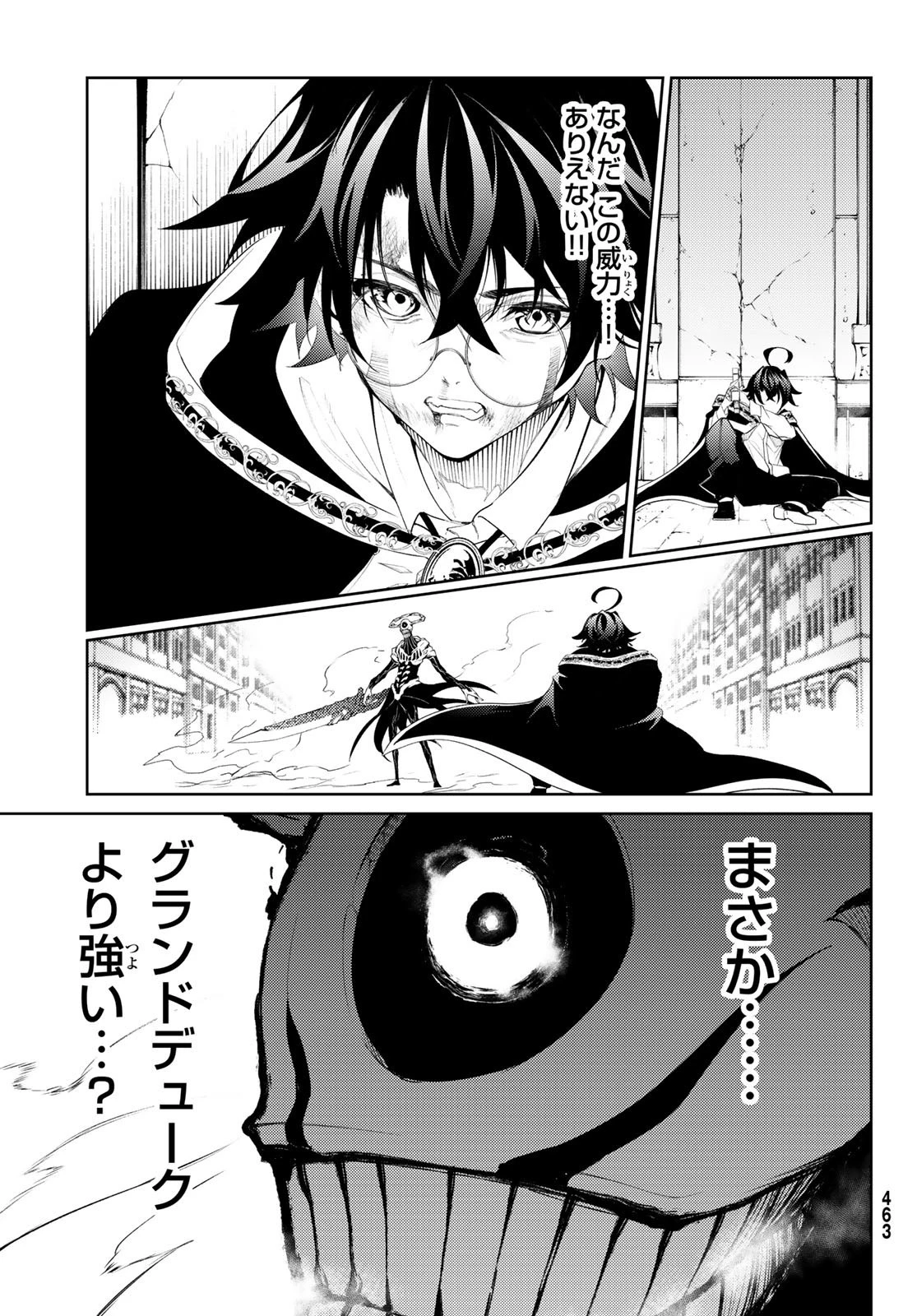 杖と剣のウィストリア 第25話 - 9