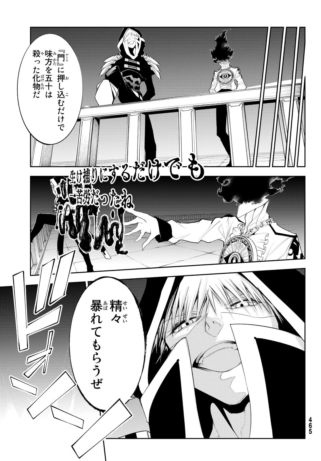 杖と剣のウィストリア 第25話 - 11