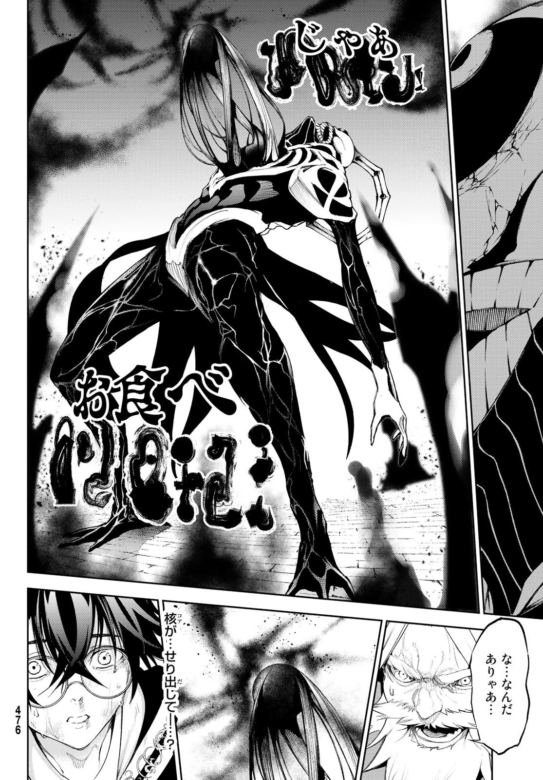 杖と剣のウィストリア 第25話 - 22