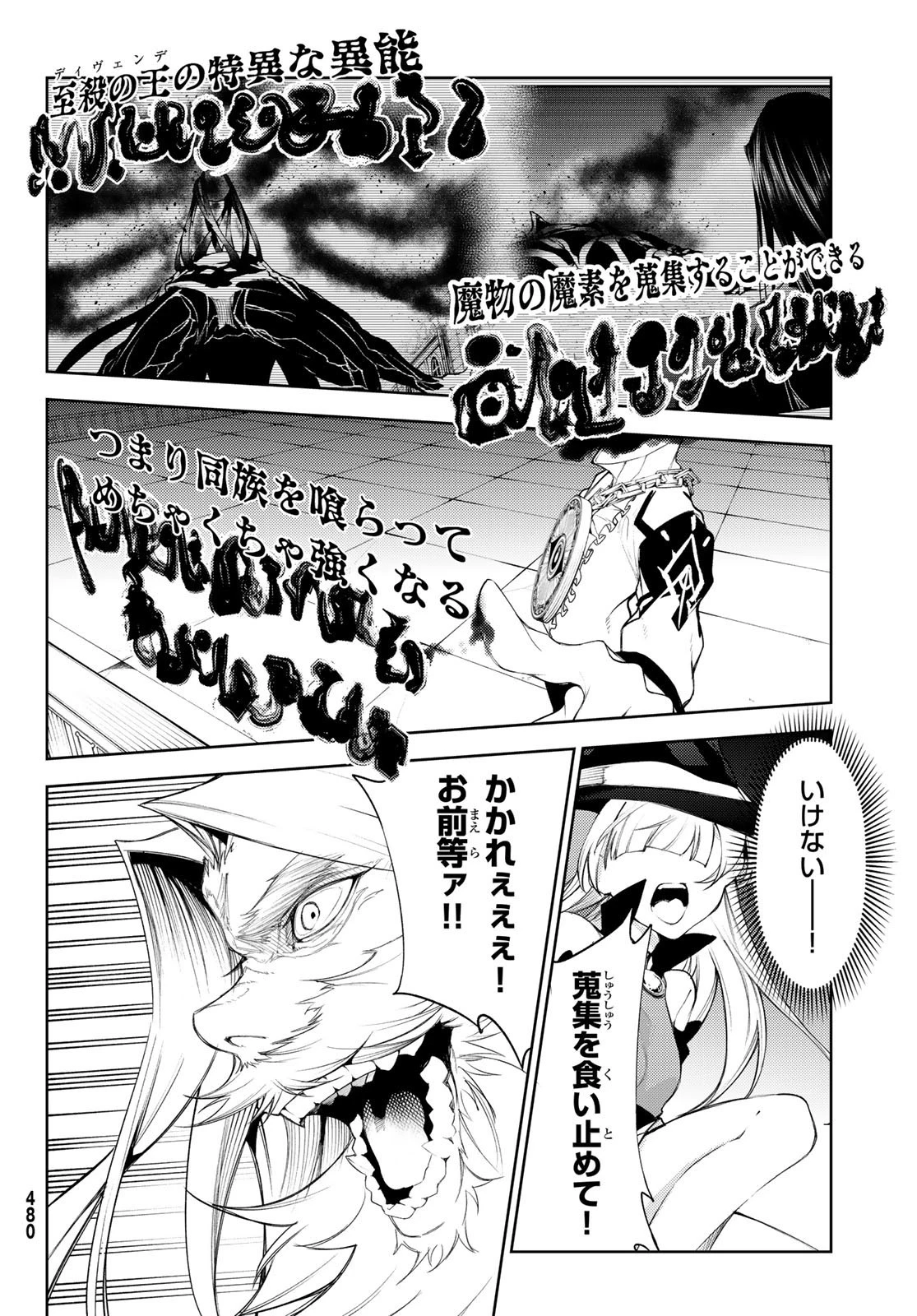 杖と剣のウィストリア 第25話 - 26