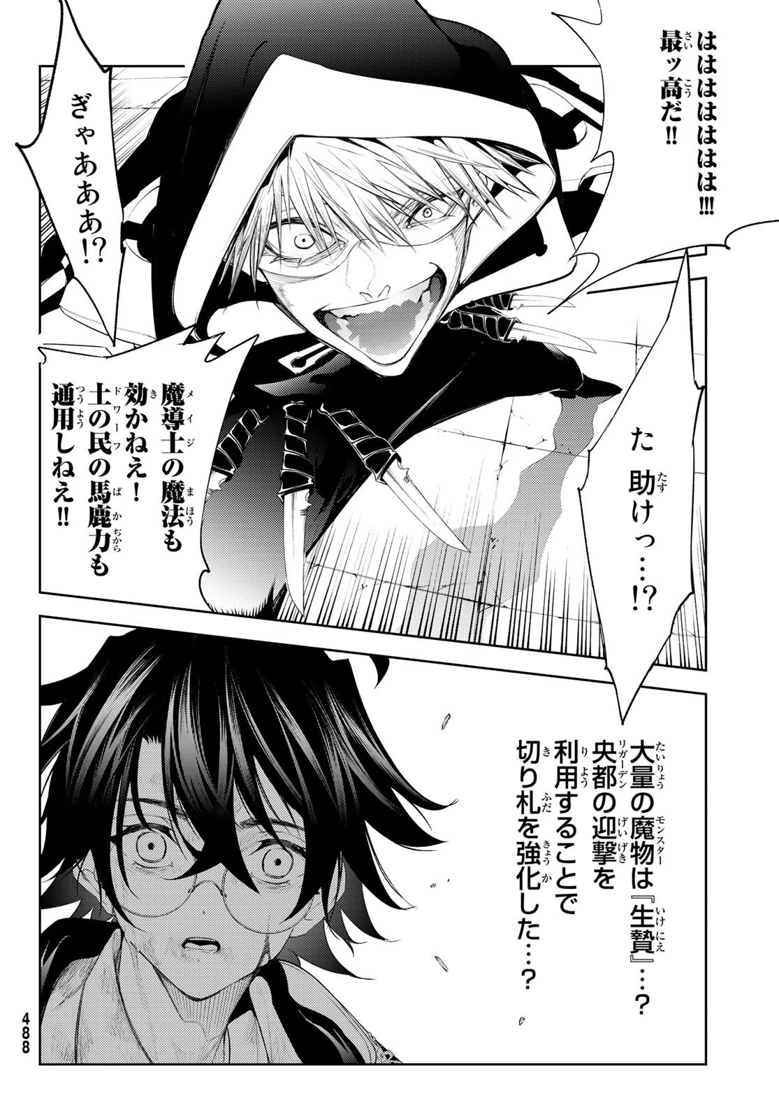 杖と剣のウィストリア 第25話 - 34