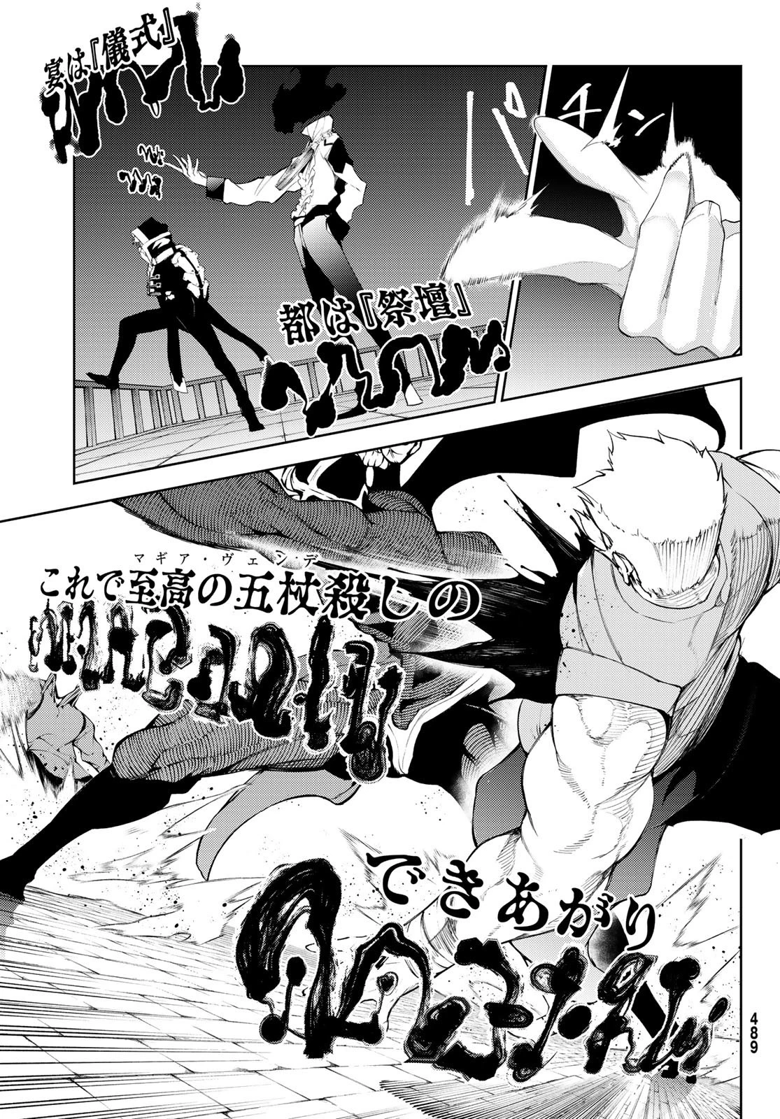 杖と剣のウィストリア 第25話 - 35