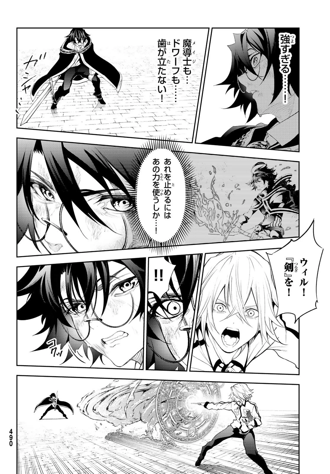 杖と剣のウィストリア 第25話 - 36