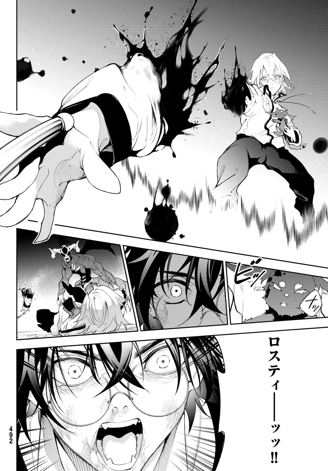 杖と剣のウィストリア 第25話 - 38