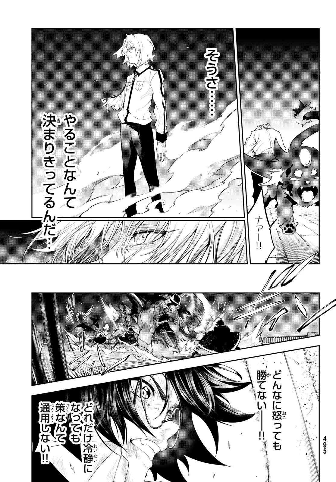 杖と剣のウィストリア 第25話 - 41