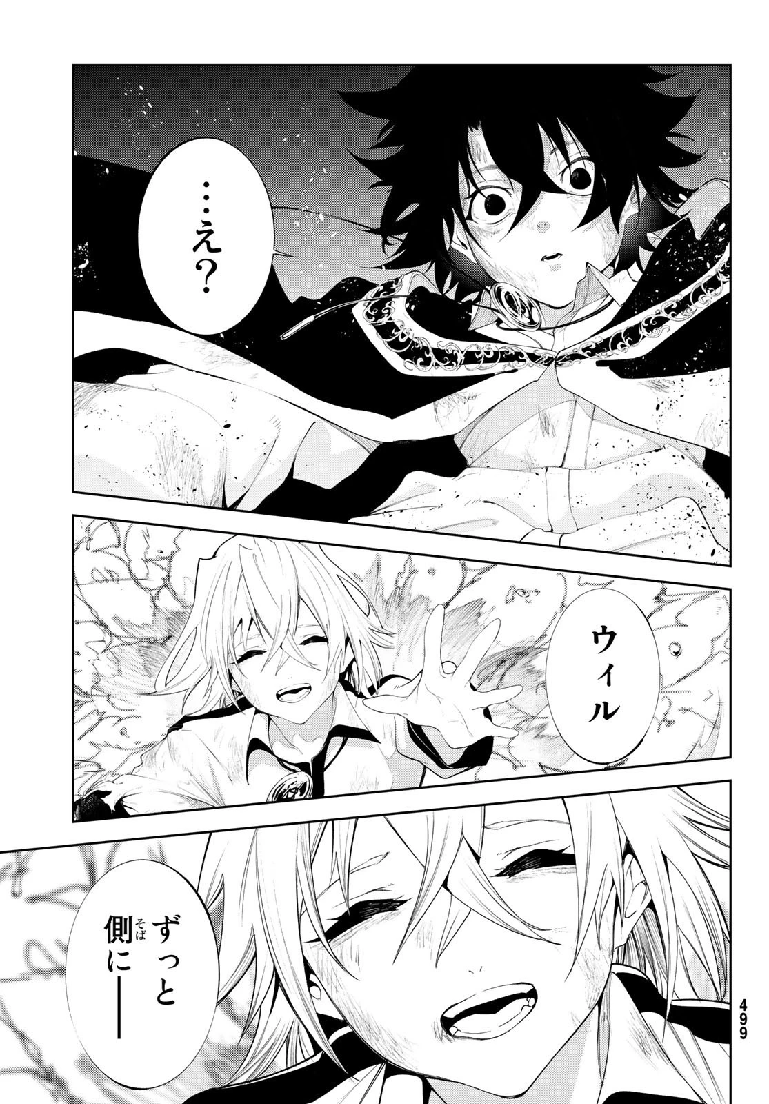 杖と剣のウィストリア 第25話 - 45