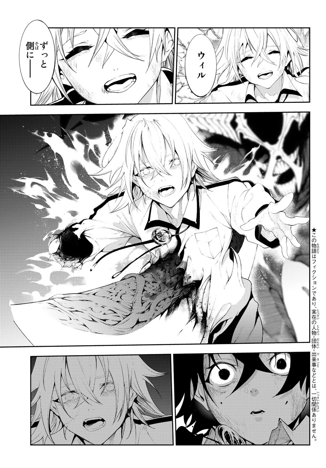 杖と剣のウィストリア 第26話 - 4