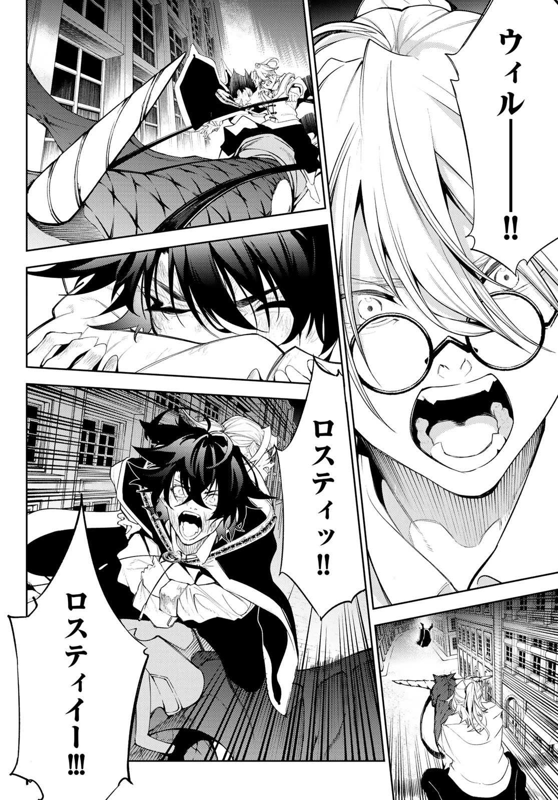 杖と剣のウィストリア 第26話 - 7