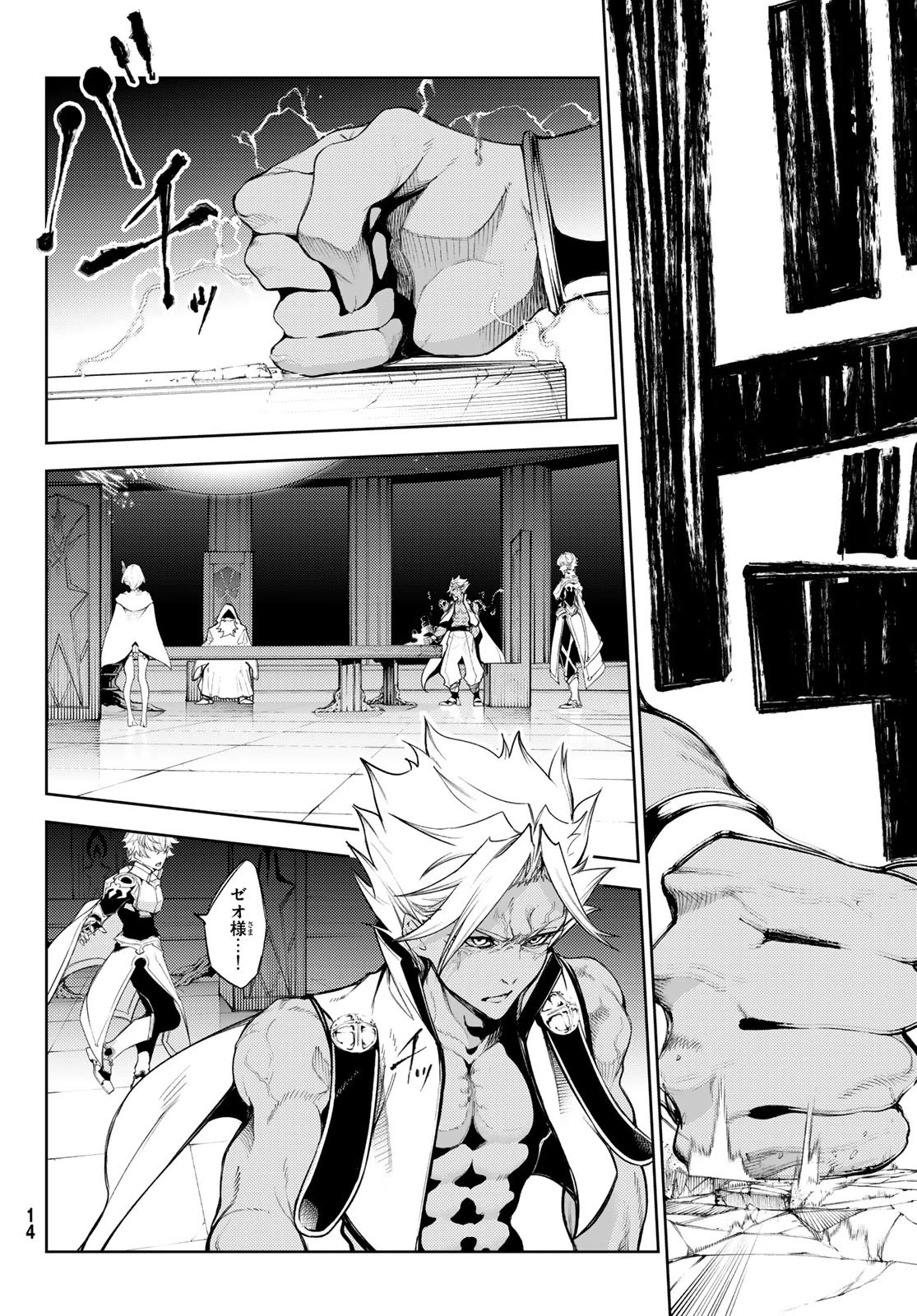 杖と剣のウィストリア 第26話 - 9