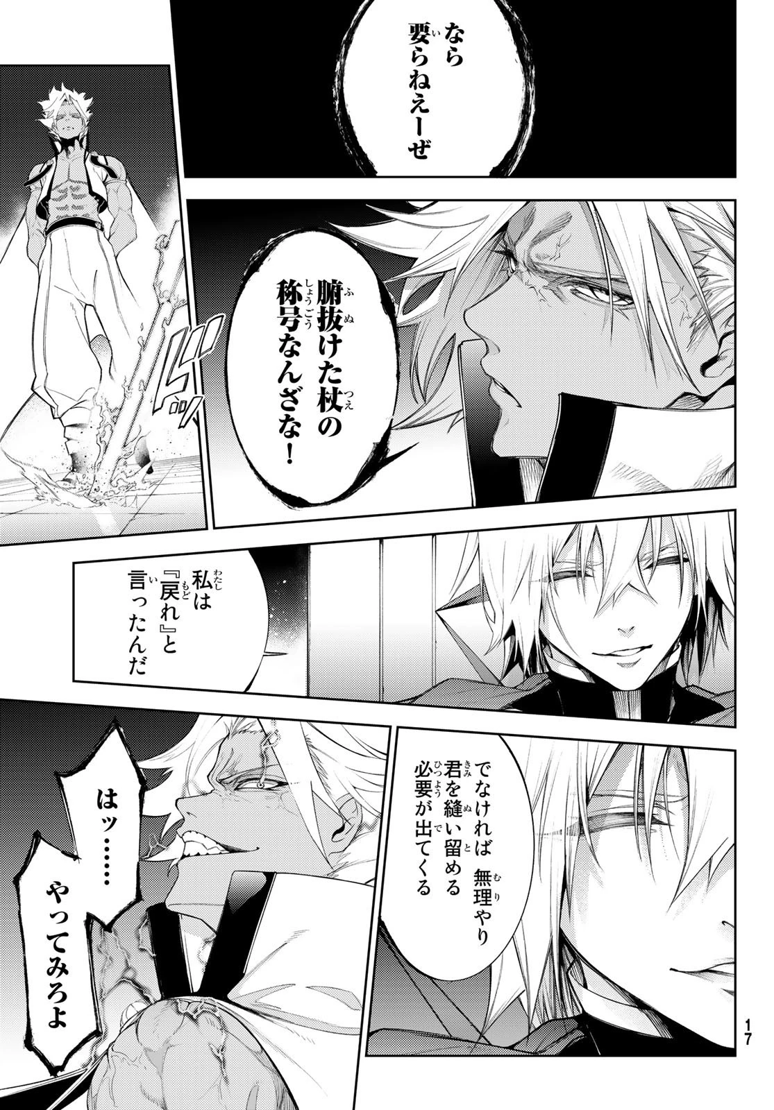 杖と剣のウィストリア 第26話 - 12