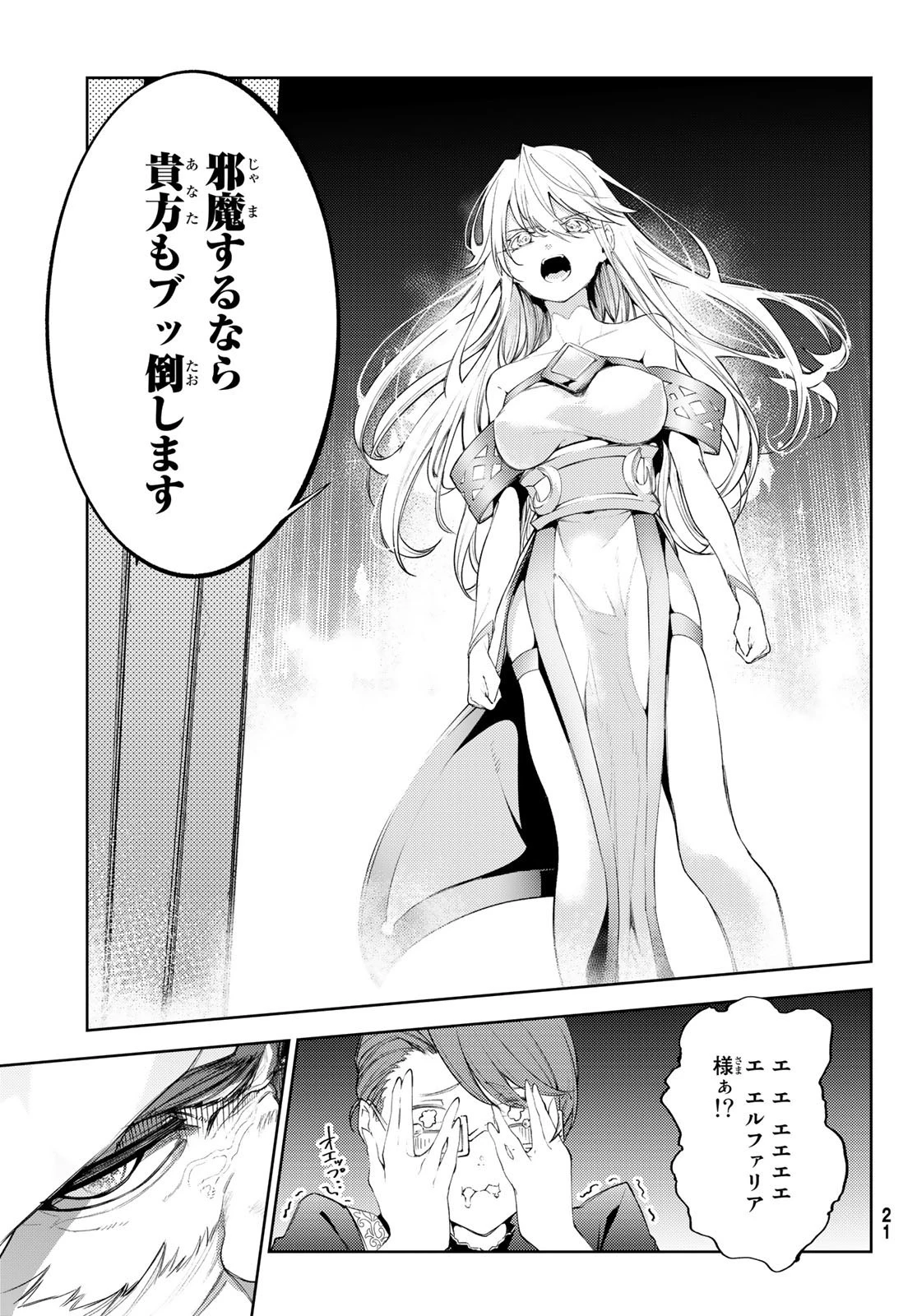 杖と剣のウィストリア 第26話 - 16