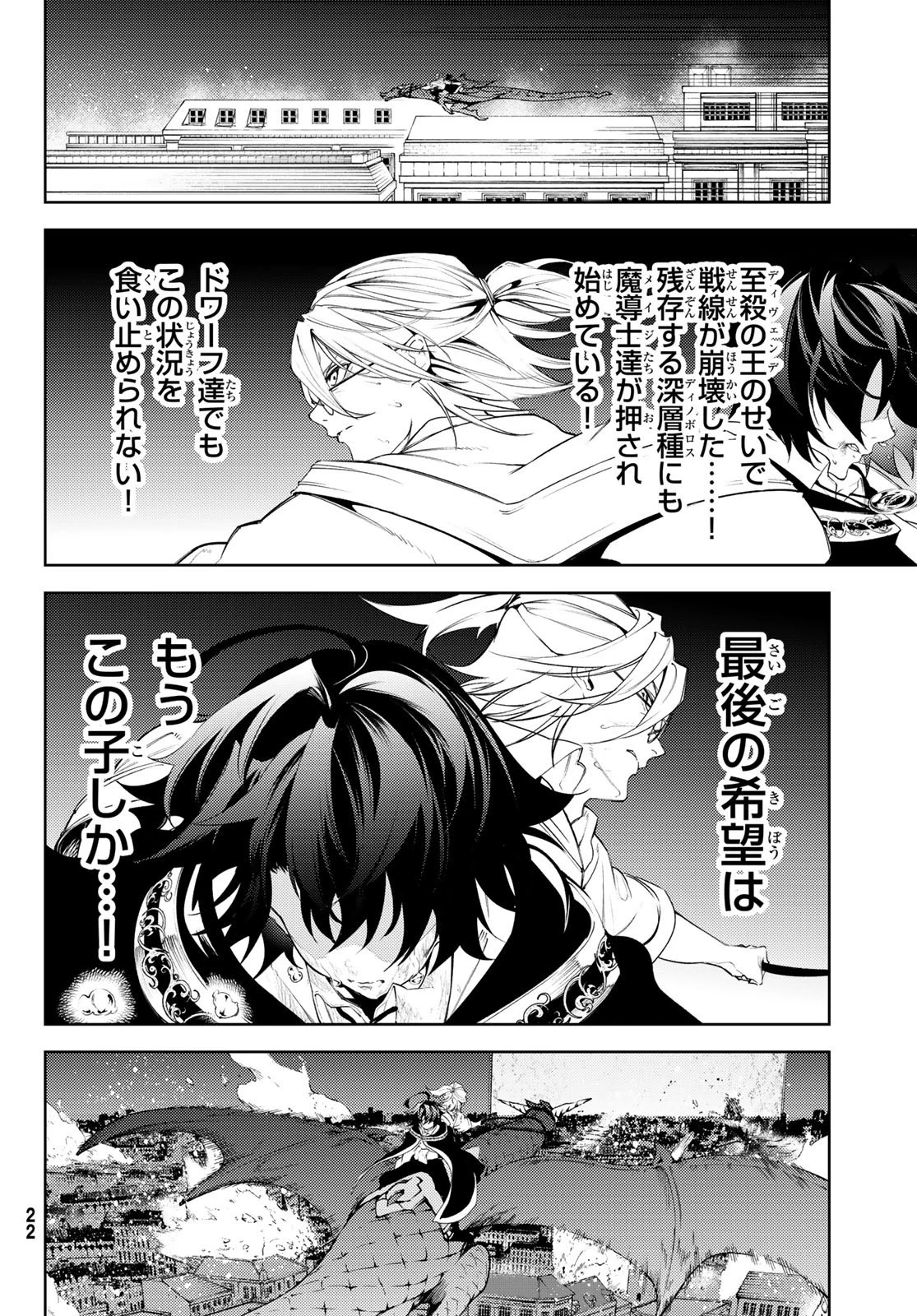 杖と剣のウィストリア 第26話 - 17