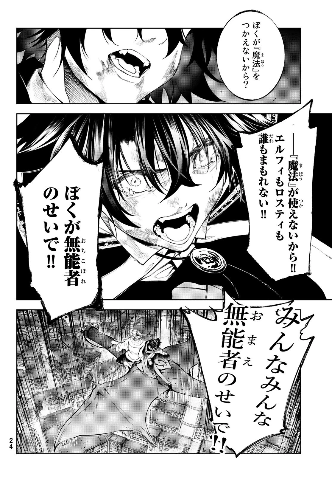 杖と剣のウィストリア 第26話 - 19