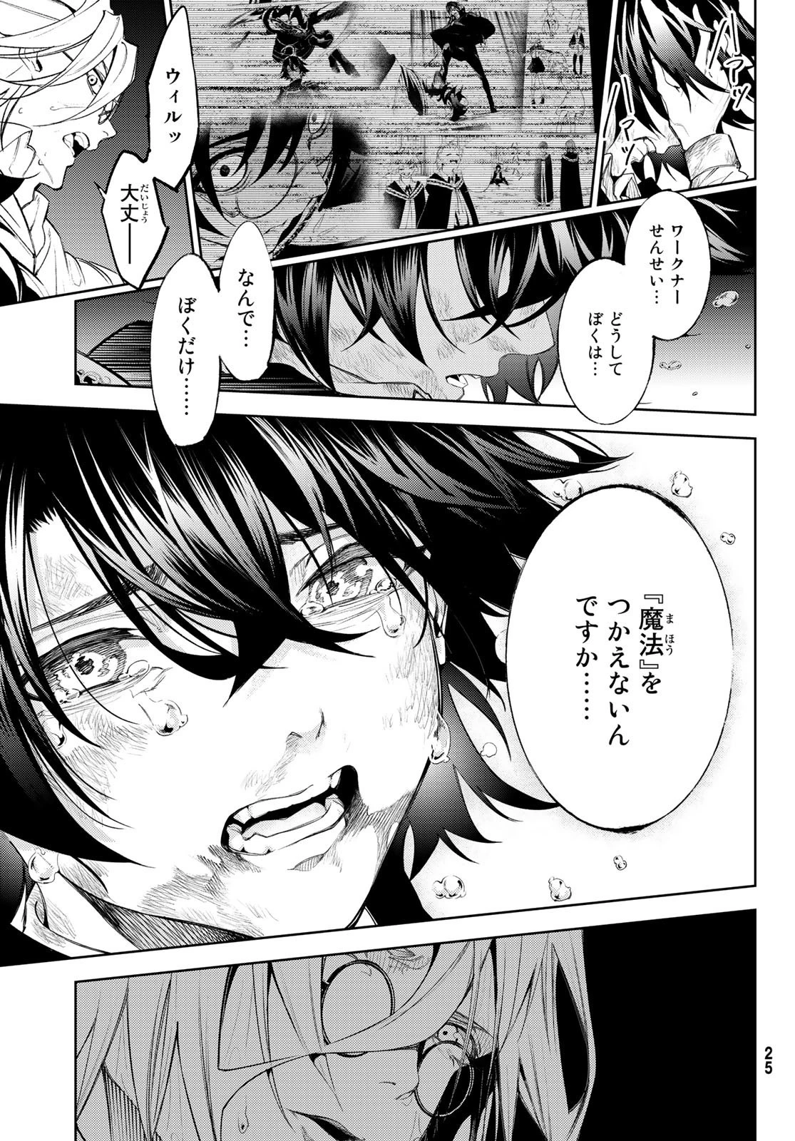 杖と剣のウィストリア 第26話 - 20