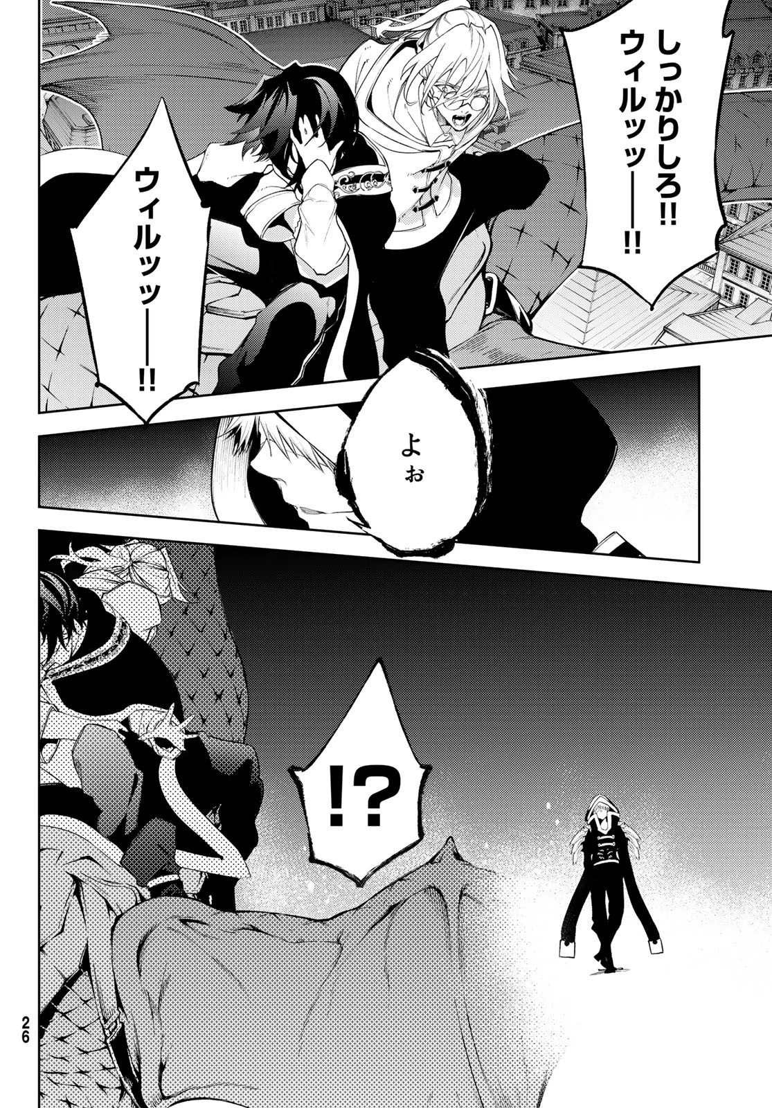 杖と剣のウィストリア 第26話 - 21