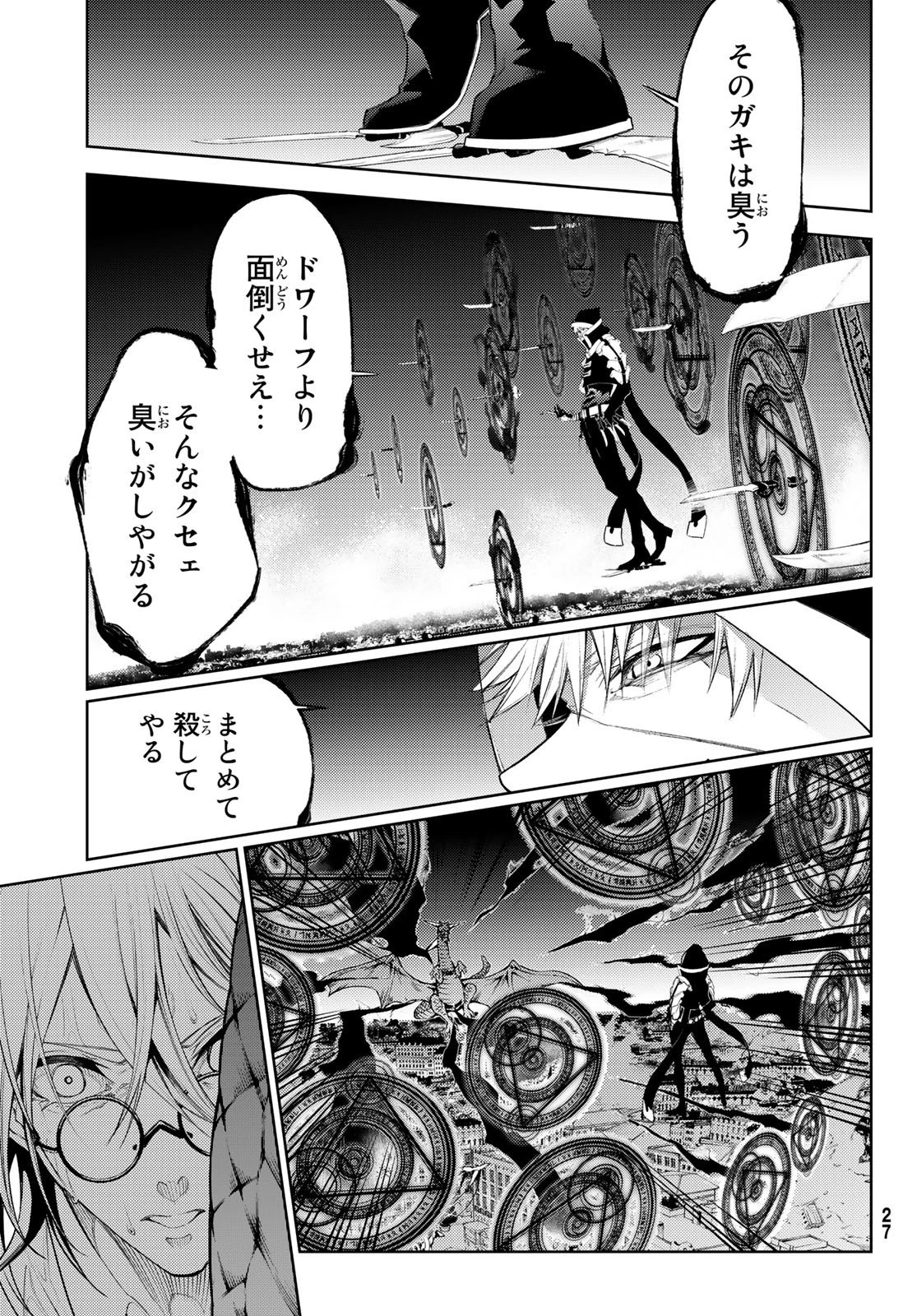 杖と剣のウィストリア 第26話 - 22