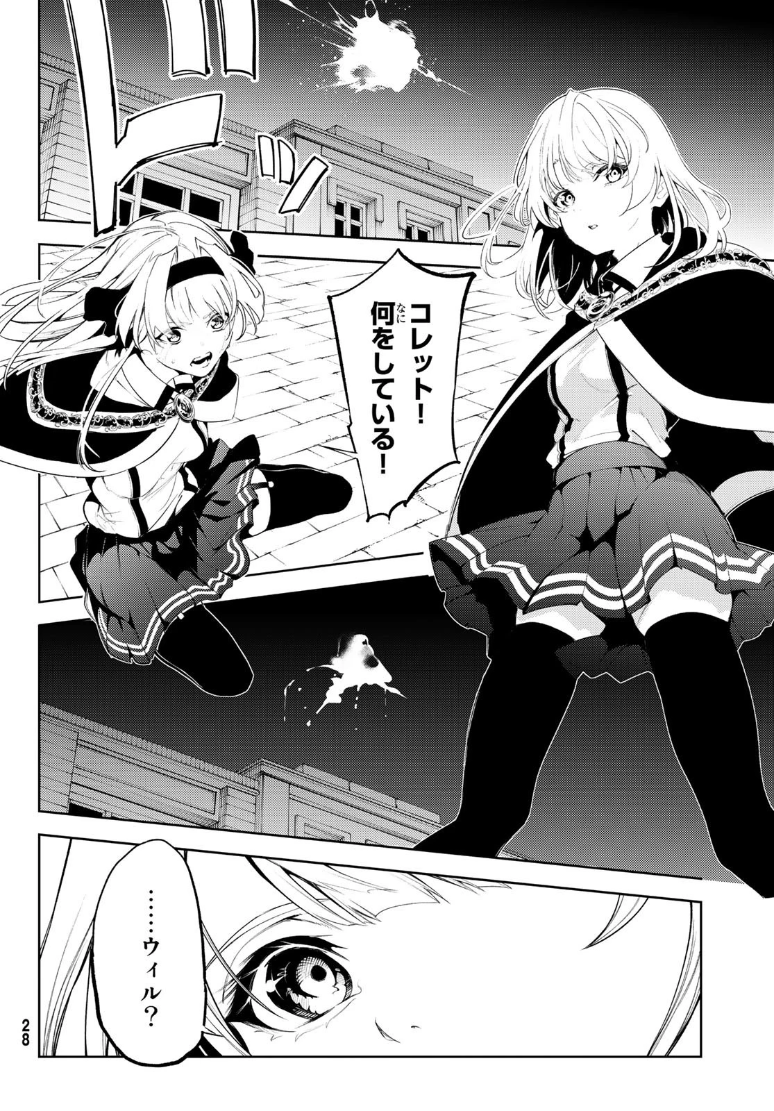 杖と剣のウィストリア 第26話 - 23