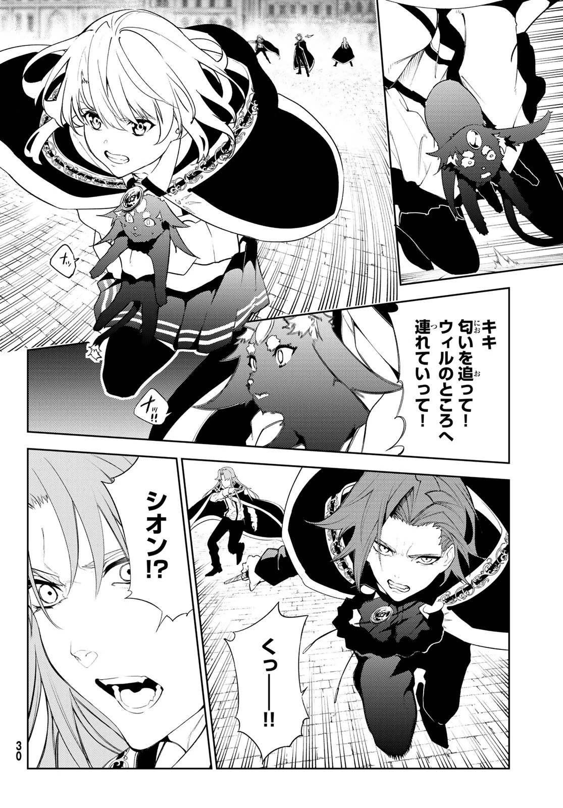 杖と剣のウィストリア 第26話 - 25