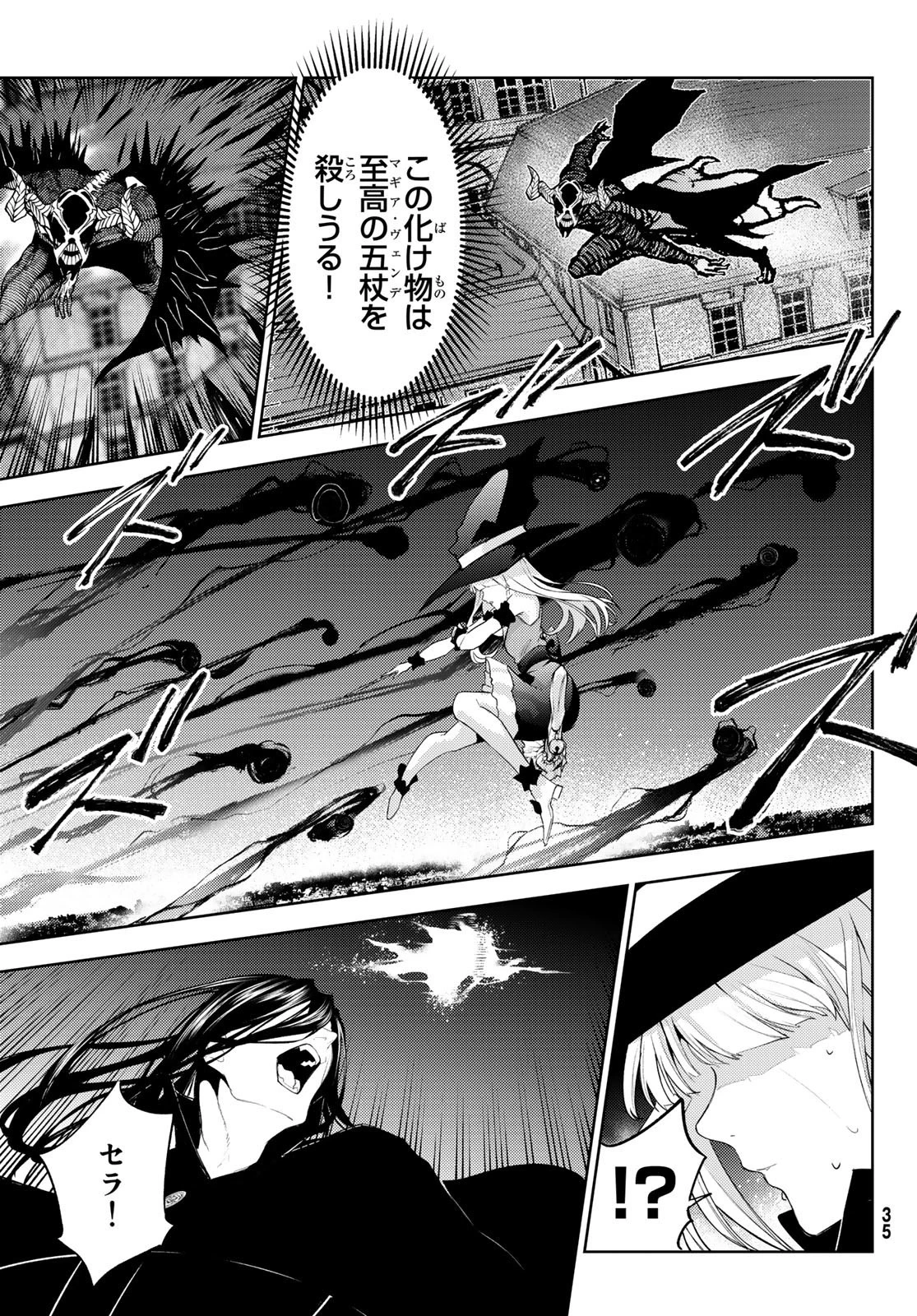 杖と剣のウィストリア 第26話 - 30