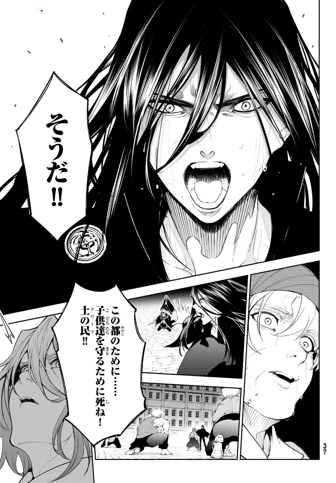 杖と剣のウィストリア 第26話 - 32