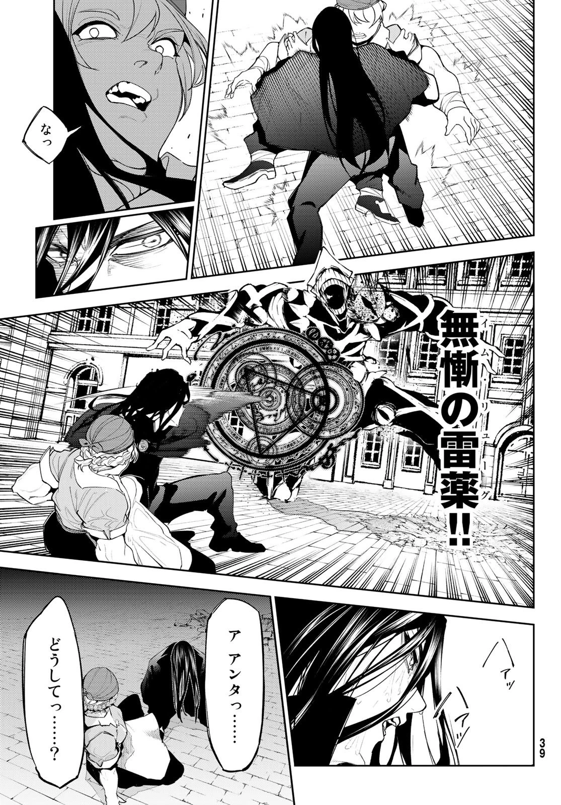 杖と剣のウィストリア 第26話 - 34