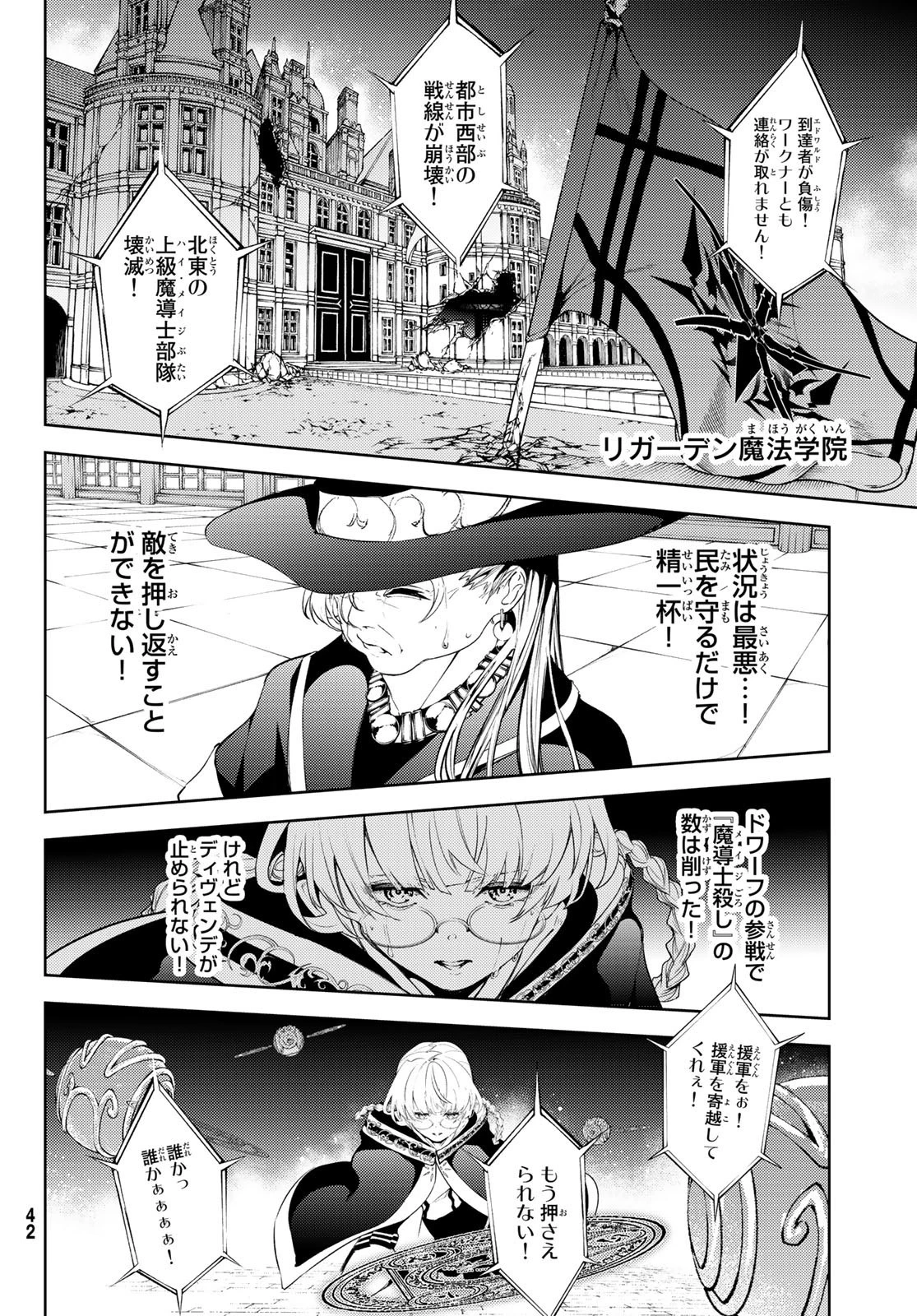 杖と剣のウィストリア 第26話 - 37