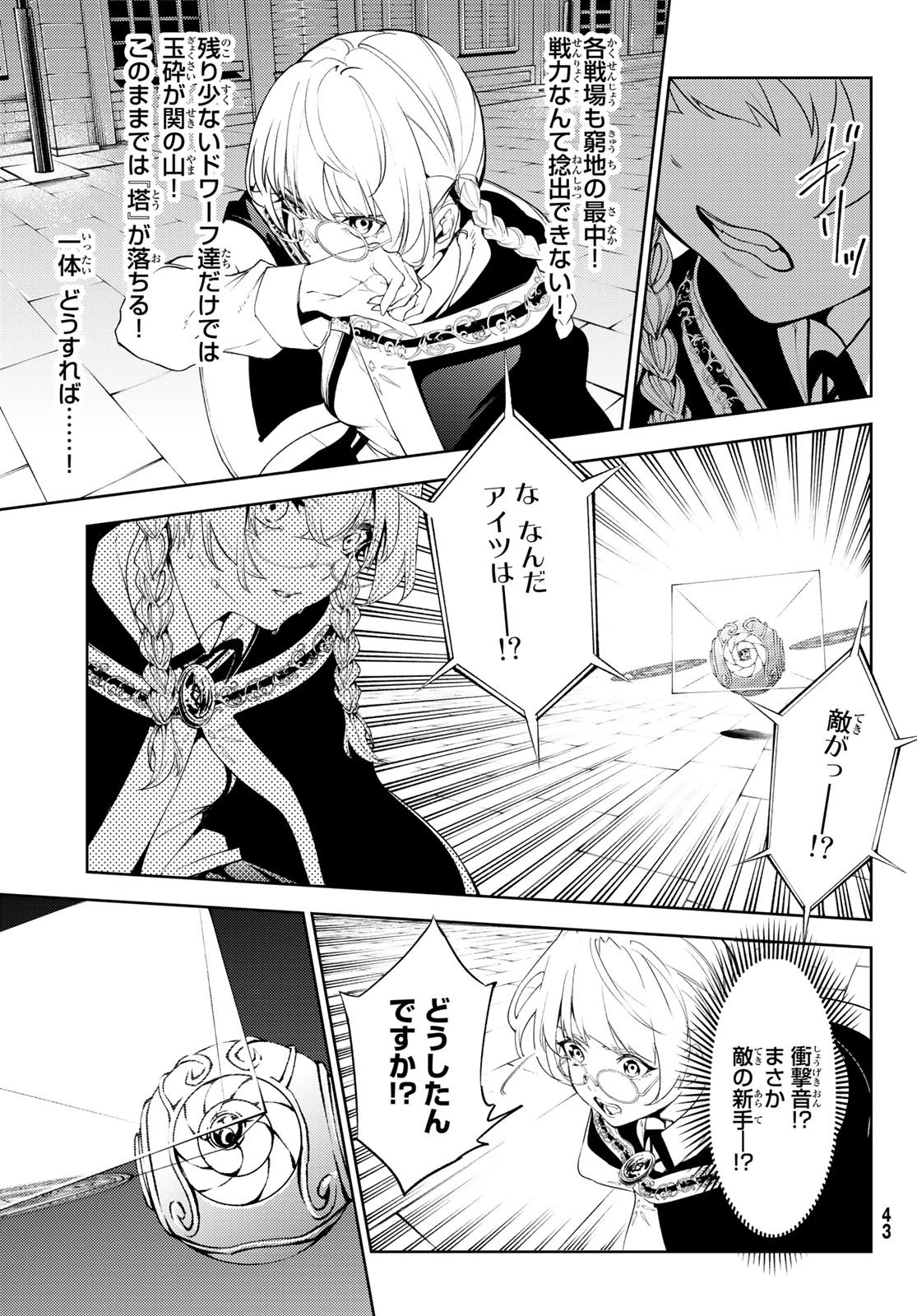 杖と剣のウィストリア 第26話 - 38