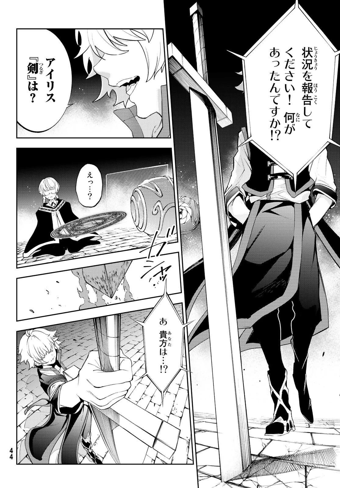 杖と剣のウィストリア 第26話 - 39