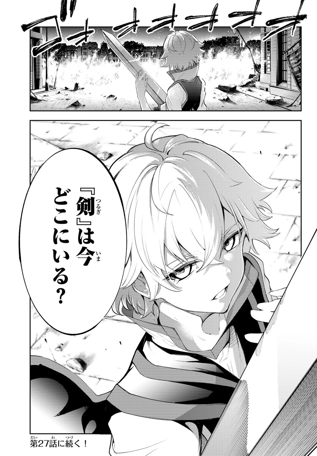 杖と剣のウィストリア 第26話 - 40