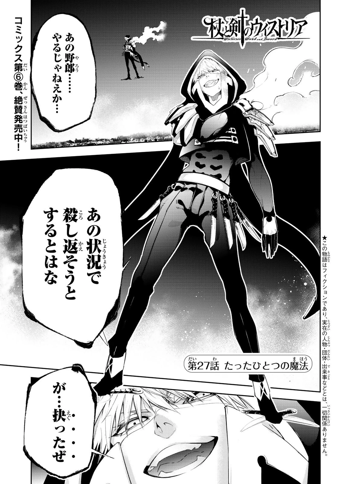杖と剣のウィストリア 第27話 - 1