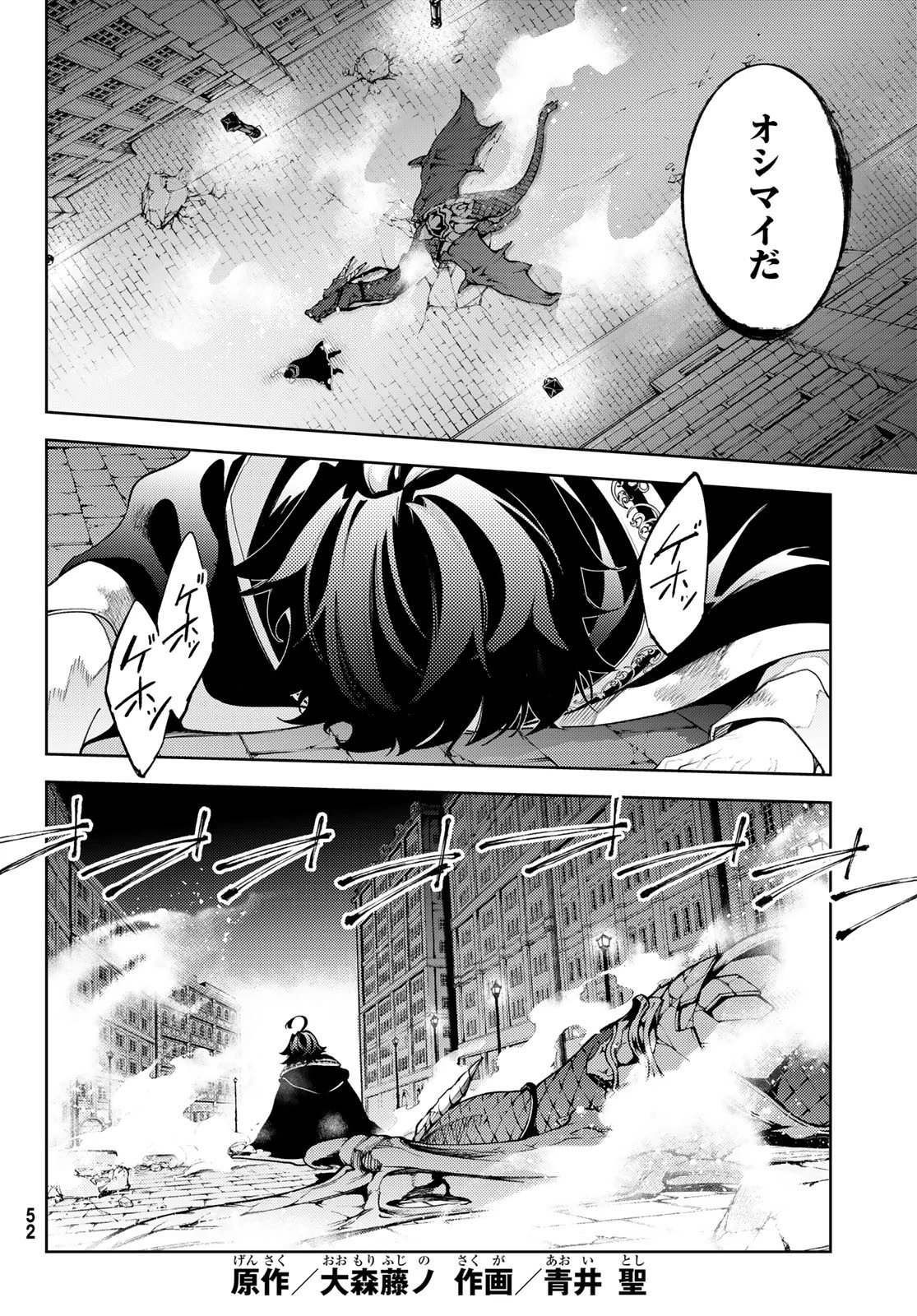 杖と剣のウィストリア 第27話 - 2