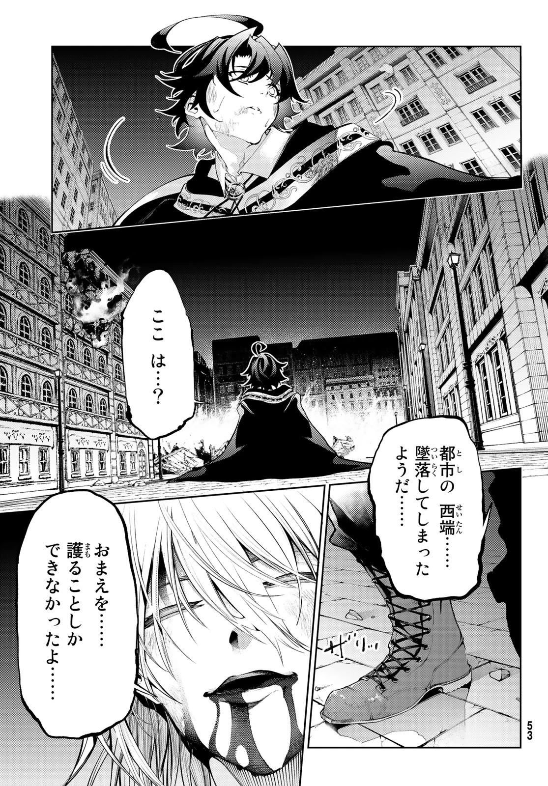 杖と剣のウィストリア 第27話 - 3
