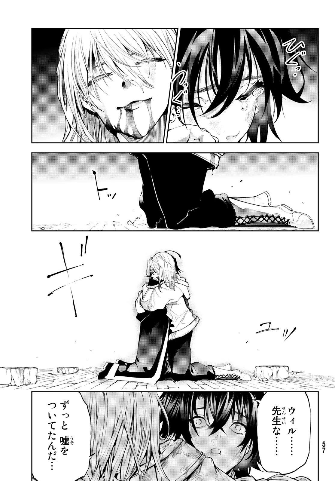 杖と剣のウィストリア 第27話 - 7