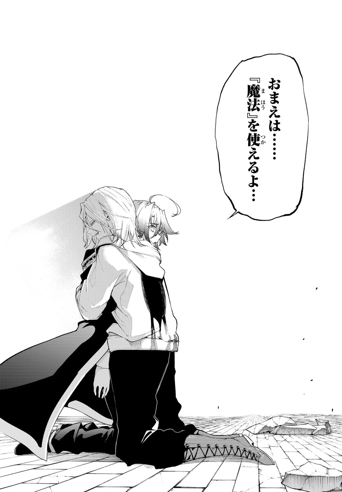 杖と剣のウィストリア 第27話 - 8