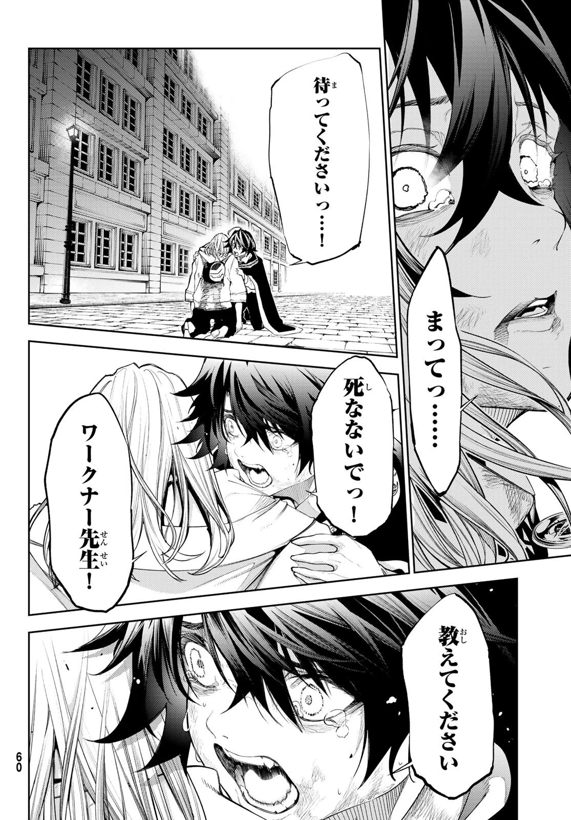 杖と剣のウィストリア 第27話 - 10