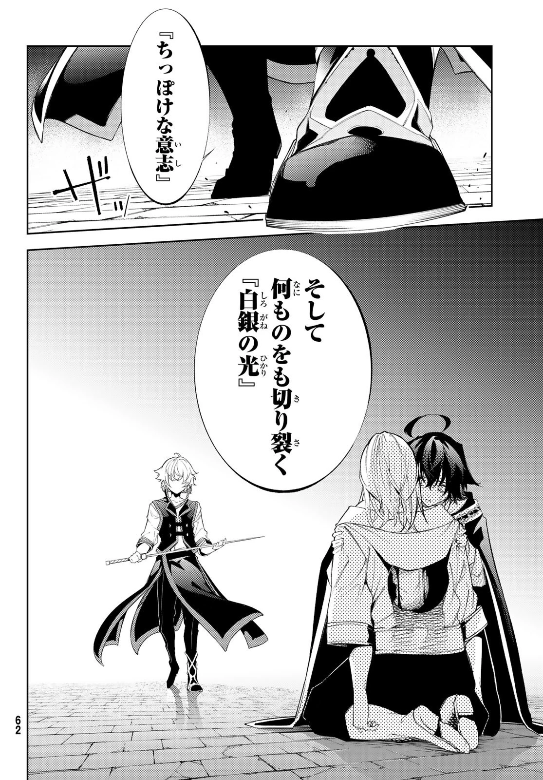 杖と剣のウィストリア 第27話 - 12