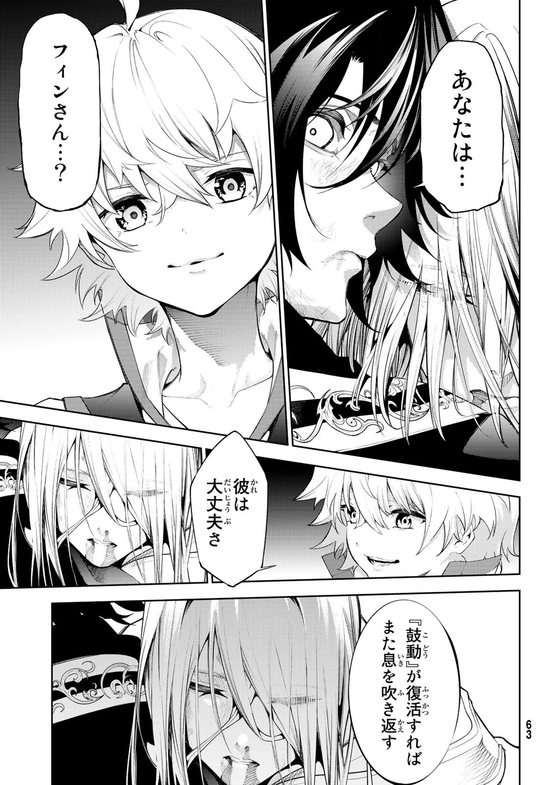 杖と剣のウィストリア 第27話 - 13