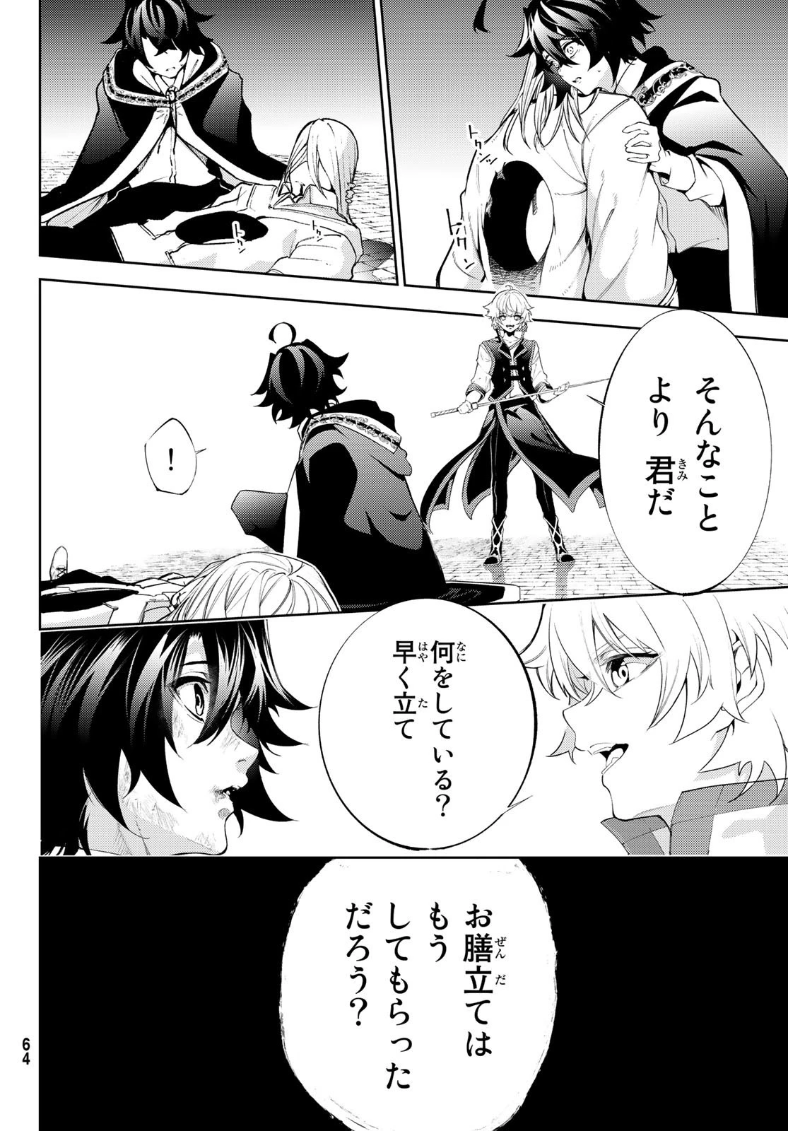 杖と剣のウィストリア 第27話 - 14