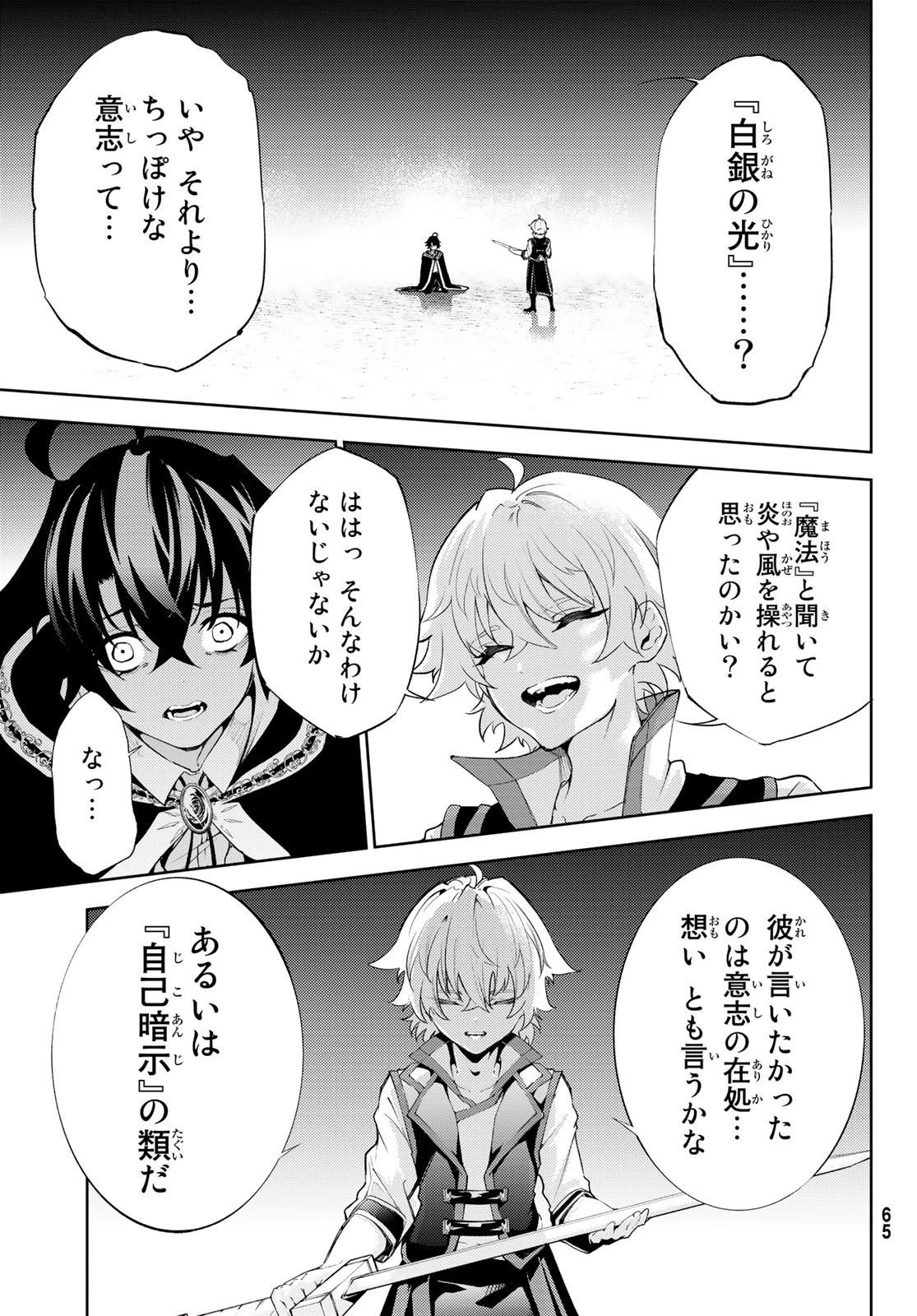 杖と剣のウィストリア 第27話 - 15