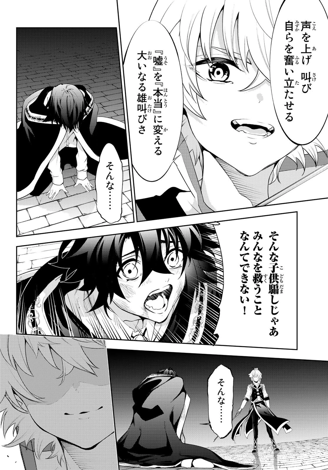 杖と剣のウィストリア 第27話 - 16